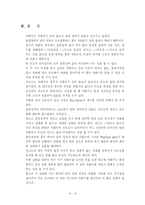 [졸업][화학공학]자화수, 증류수, 정수기, 자화정수의 표면장력과 전도도-17