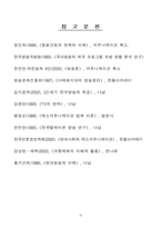 [매스컴]지상파 TV 프로그램의 모방실태와 개선방안-15