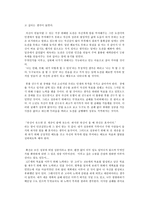 [독후감]열정적인 삶-피터 L. 허시-2