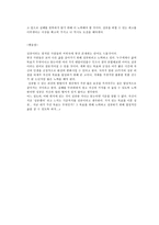 [독후감]열정적인 삶-피터 L. 허시-3
