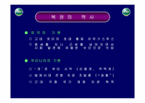 [마케팅]로또 레포트-5