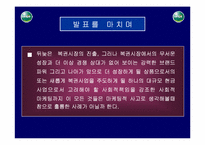 [마케팅]로또 레포트-19