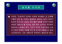 [마케팅]로또 레포트-20
