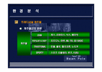 빈폴 레포트-7