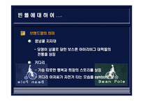 빈폴 레포트-9