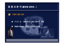 빈폴 레포트-13