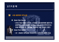 빈폴 레포트-17