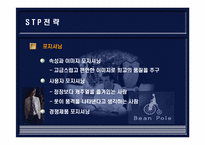 빈폴 레포트-19