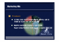 빈폴 레포트-20