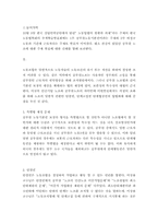 [노조]공무원 노조란?-1