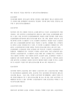 [법]민사조정에 대하여-2