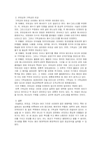 [종교]기독교와 타종교의 비교-2