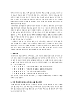 [한용운]한용운의 불교사상-2