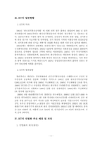 [공기업론]KT의 민영화-3