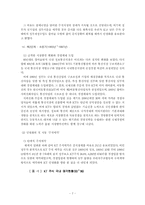 [공기업론]KT의 민영화-7