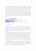 [공기업론]KT의 민영화-14