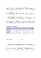 [공기업론]KT의 민영화-18