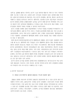 [공기업론]KT의 민영화-19