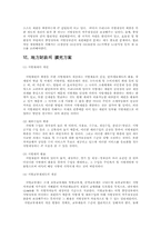 [지방자치학]지방재정의 확충방안-3