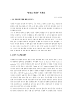 [독후감]독후감 - 한국을 버려라-1