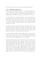 [독후감]독후감 - 한국을 버려라-2