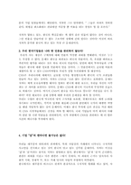 [독후감]독후감 - 한국을 버려라-3