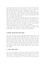 [독후감]독후감 - 한국을 버려라-4