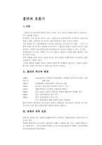 [운동과 건강]흡연과 호흡기-1