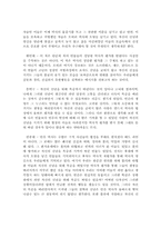[법역사학, 법학]『내 목은 매우 짧으니 조심해서 자르게』 를 읽고-2