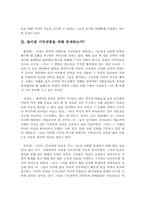 [법역사학, 법학]『내 목은 매우 짧으니 조심해서 자르게』 를 읽고-3