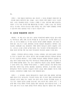 [법역사학, 법학]『내 목은 매우 짧으니 조심해서 자르게』 를 읽고-4