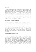 [법역사학, 법학]『내 목은 매우 짧으니 조심해서 자르게』 를 읽고-5