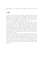 [법역사학, 법학]『내 목은 매우 짧으니 조심해서 자르게』 를 읽고-6