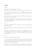 [사회복지] 아동발달의 이해 - 영아기-1