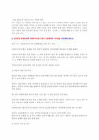 사회복지 실천론 [관계론]-2