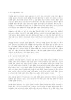 사회복지 실천론 [관계론]-7