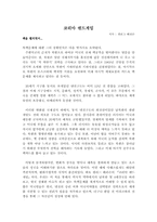 [감상문]독후감 - 코리아 앤드게임-1