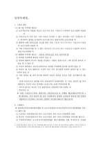 [입양촉진법]입양촉진및특례법-1