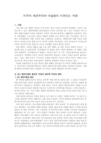 [정치학]미국의 패권주의와 이슬람의 이유있는 저항-1