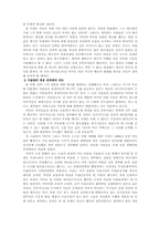 [정치학]미국의 패권주의와 이슬람의 이유있는 저항-6