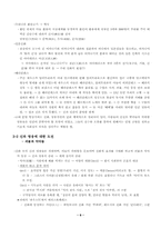 [세계신화- 동양신화]세계신화 : 동양신화과 서양신화 모두 총정리 조사자료-7