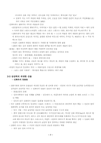 [세계신화- 동양신화]세계신화 : 동양신화과 서양신화 모두 총정리 조사자료-8
