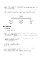 [세계신화- 동양신화]세계신화 : 동양신화과 서양신화 모두 총정리 조사자료-13