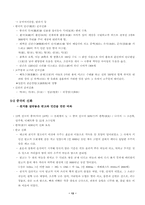 [세계신화- 동양신화]세계신화 : 동양신화과 서양신화 모두 총정리 조사자료-14