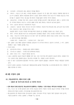 [세계신화- 동양신화]세계신화 : 동양신화과 서양신화 모두 총정리 조사자료-19
