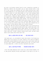 [독후감](감상문) 성공한 사람들의 7가지 습관` 읽고-2