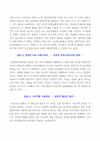 [독후감](감상문) 성공한 사람들의 7가지 습관` 읽고-3