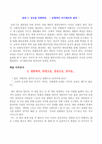 [독후감](감상문) 성공한 사람들의 7가지 습관` 읽고-4