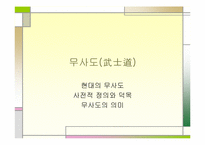 [일본 무사도]일본도 - 사무라이 무사도-2