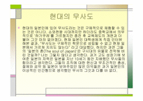 [일본 무사도]일본도 - 사무라이 무사도-3
